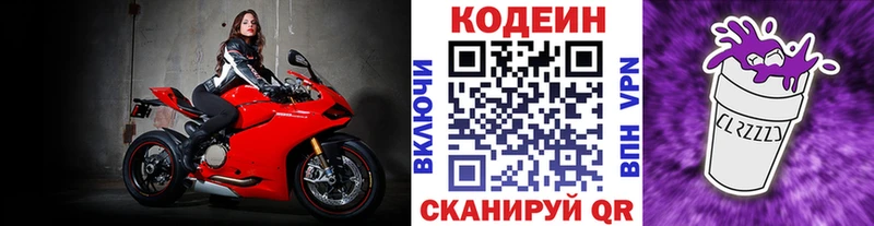 Кодеин напиток Lean (лин)  Яхрома 